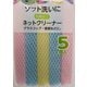 ネットクリーナー 5P