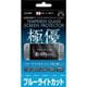 ALG-NSBLCGYC [Switch用ブルーライトカットガラスフィルム0.33mm]