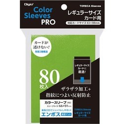TRC-RC02GR トレカスリーブ 二層式カラースリーブ エンボスマット スタンダードサイズ用 80枚 ライトグリーン [トレーディングカード用品]