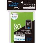 TRC-RC02GR トレカスリーブ 二層式カラースリーブ エンボスマット スタンダードサイズ用 80枚 ライトグリーン [トレーディングカード用品]