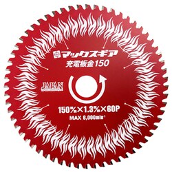 MGB-150J [マックスギア 充電板金150]