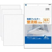 JCL-04 [整流板付き専用粘着フィルター 約縦64cm×横91cm 3枚]