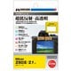 液晶保護フィルム III Nikon Z50 II / Z f 専用 DGF3-NZ50M2