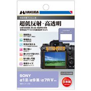 液晶保護フィルム III SONY α1 II / α9 III /α7R V 専用 DGF3-SA1M2