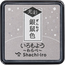 いろもよう 光彩 わらべ 銀鼠色 HAC-S1G-GR