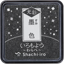 いろもよう 光彩 わらべ 墨色 HAC-S1G-K