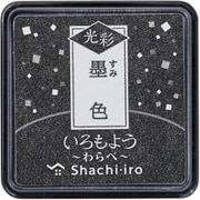 いろもよう 光彩 わらべ 墨色 HAC-S1G-K