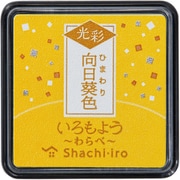 いろもよう 光彩 わらべ 向日葵色 HAC-S1G-Y