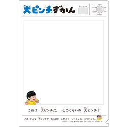 限定 大ピンチずかん 大ピンチクリアファイル A 352812001