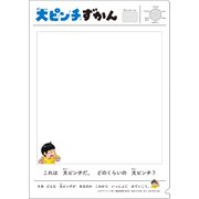 限定 大ピンチずかん 大ピンチクリアファイル A 352812001