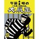 午前1時の大脱走 [カードゲーム]