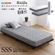 BRM-01SSS-SL [ボンネルコイルマットレス【Bonjia-ボンジーア-】セミシングルショートサイズ シルバー]
