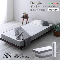 ボンネルコイルマットレス【Bonjia-ボンジーア-】セミシングルサイズ ホワイト BRM-01SS-WH