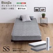 BRM-01SS-SL [ボンネルコイルマットレス【Bonjia-ボンジーア-】セミシングルサイズ シルバー]