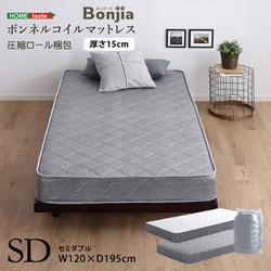 ボンネルコイルマットレス【Bonjia-ボンジーア-】セミダブルサイズ シルバー BRM-01SD-SL