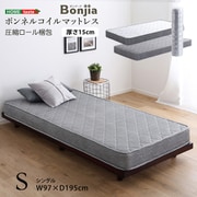 BRM-01S-SL [ボンネルコイルマットレス【Bonjia-ボンジーア-】シングルサイズ シルバー]