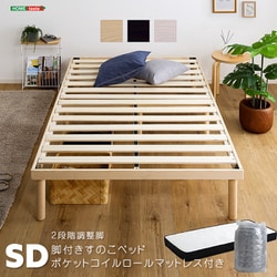 パイン材高さ2段階調整脚付きすのこベッド ポケットコイルマットレスセット（セミダブル） ナチュラル/ホワイト ASP-SRM-SD-NAWH