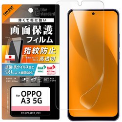 RT-OPA3F/A1 [OPPO A3 5G Like standard PETフィルム 光沢 抗菌・抗ウイルス 平面保護 指紋防止]