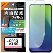 RT-OPA3F/DK [OPPO A3 5G Like standard PETフィルム ブルーライトカット 反射防止 衝撃吸収 抗菌・抗ウイルス 平面保護 指紋防止]