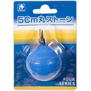 S-5SP [貝沼 5cm 丸ストーン エアストーン]