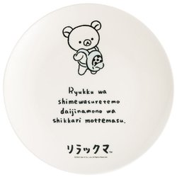 薄肉メラミンプレート リラックマ スタイル MPL20P