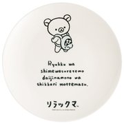 薄肉メラミンプレート リラックマ スタイル MPL20P
