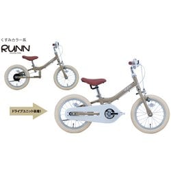 子供用自転車 Twoway bike. サンド TW14RUNA S