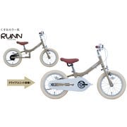 子供用自転車 Twoway bike. サンド TW14RUNA S