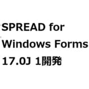 SPREAD for Windows Forms 17.0J 1開発 [ライセンスソフト]