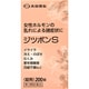 ジツボンS 200錠 [第3類医薬品 漢方薬・生薬]