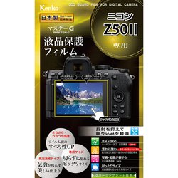 マスターG 液晶保護フィルム ニコンZ50 II用 KLPM-NZ50M2