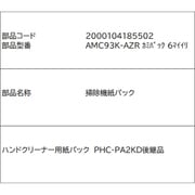 AMC93K-AZR [紙パック（6枚入り）]