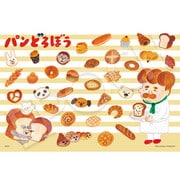 28-342s パンどろぼう いとしのパンたち [ジグソーパズル 300ピース]