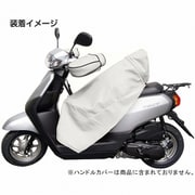 レッグカバー ヒザ当 スクーター 白