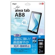 aiwa tab AB8用 液晶保護フィルム 光沢指紋防止 TBF-AWT02FLS