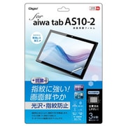 aiwa tab AS10-2用 液晶保護フィルム 光沢指紋防止 TBF-AWT03FLS