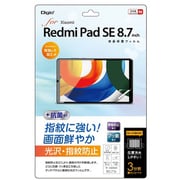 Redmi Pad SE 8.7インチ用 液晶保護フィルム 光沢指紋防止 TBF-XIT01FLS