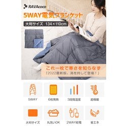 ヨドバシ.com - ラバココ RAVAcoco 電気ブランケット 掛け着る両用 ブランケット 5WAY 8箇所発熱 3段階温度調節 着る毛布 ブルー  JR03 通販【全品無料配達】