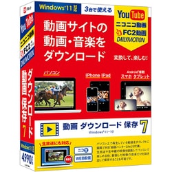 動画 ダウンロード 保存7 [Windowsソフト]