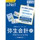 弥生会計 25 プロフェッショナル 通常版（インボイス制度・電子帳簿保存法対応） [Windowsソフト]
