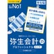弥生会計 25 プロフェッショナル 2ユーザー 通常版（インボイス制度・電子帳簿保存法対応） [Windowsソフト]