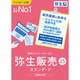 弥生販売 25 スタンダード 通常版（インボイス制度対応） [Windowsソフト]