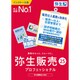 弥生販売 25 プロフェッショナル 通常版（インボイス制度対応） [Windowsソフト]