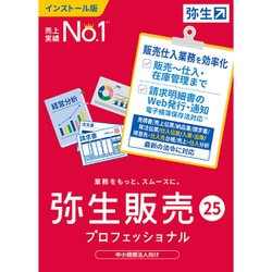 弥生販売 25 プロフェッショナル 通常版（インボイス制度対応） [Windowsソフト]