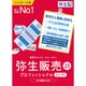 弥生販売 25 プロフェッショナル 2ユーザー 通常版（インボイス制度対応） [Windowsソフト]