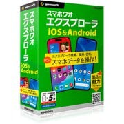 スマホワオ エクスプローラー iOS＆Android5台・Windows版（メディアプレイヤー 付属） [Windowsソフト]