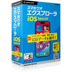 スマホワオ エクスプローラー iOS Special iPhone＆iPad5台版・Win / Macハイブリッド（メディアプレイヤー 付属） [Windows＆Macソフト]