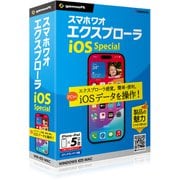 スマホワオ エクスプローラー iOS Special iPhone＆iPad5台版・Win / Macハイブリッド（メディアプレイヤー 付属） [Windows＆Macソフト]