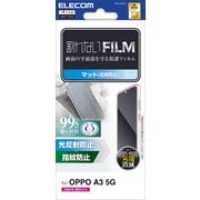 PM-O242FLF [OPPO A3 5G フィルム アンチグレア 抗菌 指すべりさらさら 指紋防止 反射防止 マット 気泡防止]