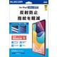 iPad 第10世代 10.9インチ用 フィルム アンチグレア 固定シール付 指紋軽減 反射防止 マット 気泡防止 TB-A24RFLA